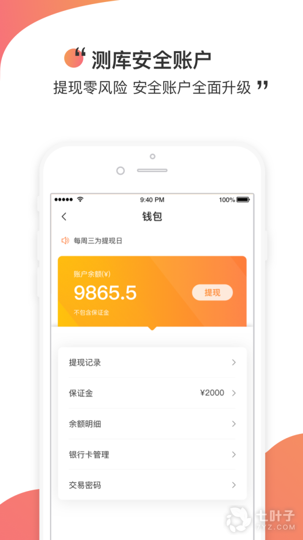 测库验货通4