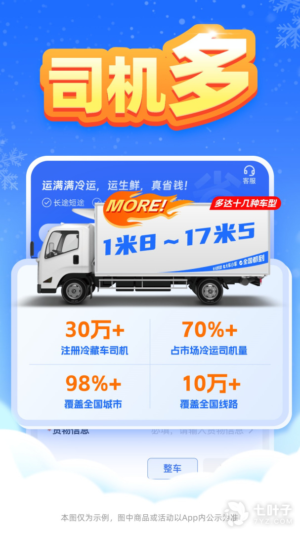 运满满冷运2024版4