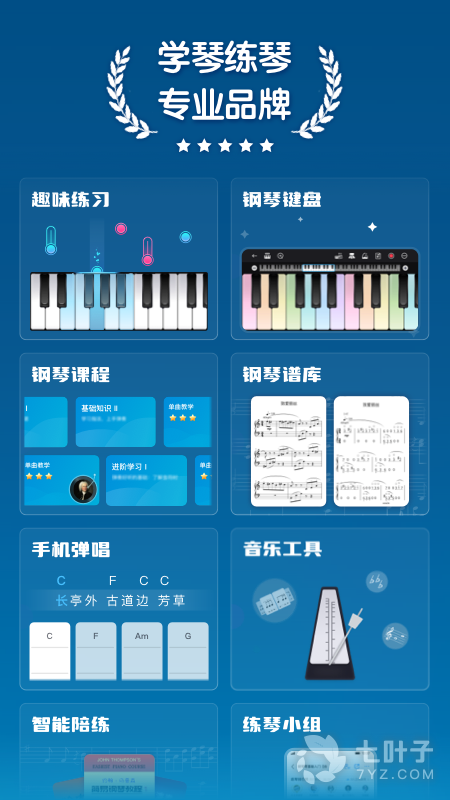 来音钢琴0