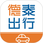 德泰出行2024版