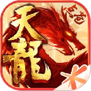 新天龙八部互通版