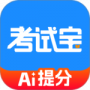 考试宝