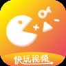 快玩视频最新版