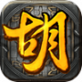 胡了三国（买断版）