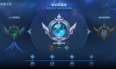 《王者荣耀》S28赛季收藏家系统介绍1