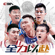 中职篮全力以赴测试服