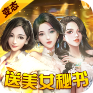 心动女生单机版