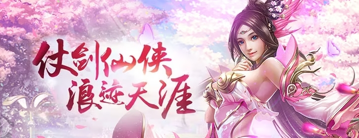 仙侠主题九游版手游合集