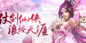 仙侠主题九游版手游合集