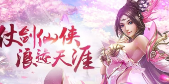 仙侠主题九游版手游合集