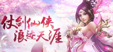 仙侠主题九游版手游合集