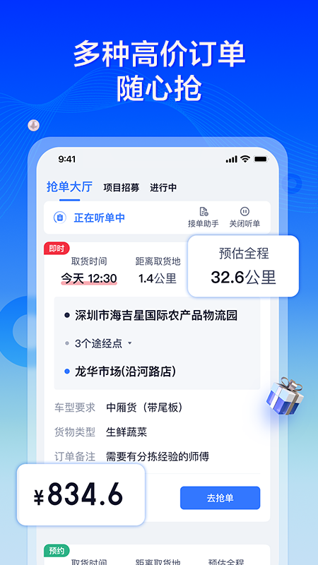货拉拉专送司机0