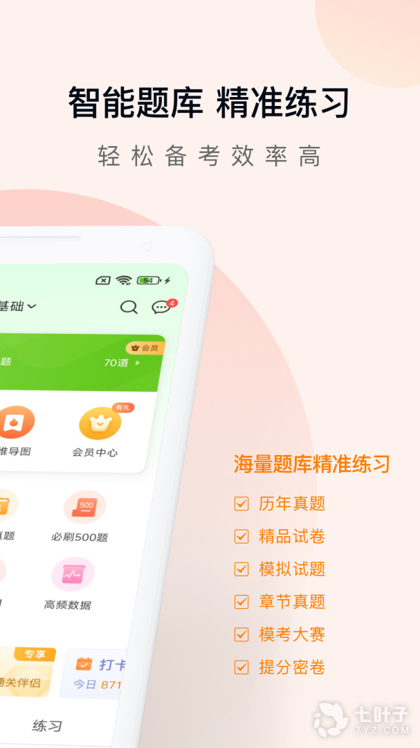 会计职称万题库1
