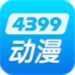 4399动漫