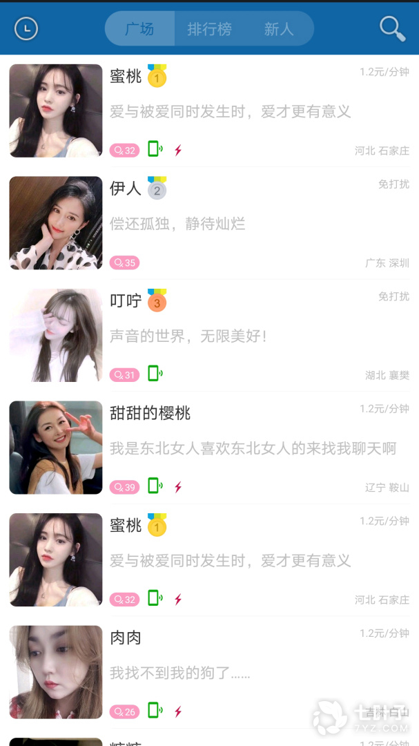 立刻聊极速版2