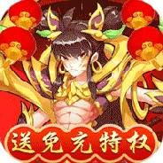 出击吧师兄（买断版）