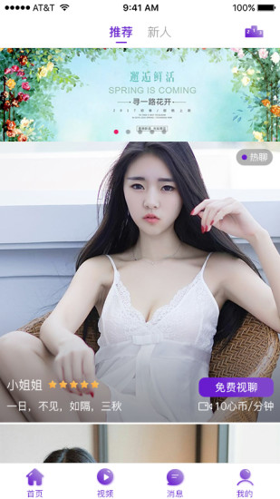 吉林视频聊天交友APP