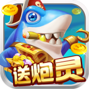捕鱼欢乐炸(1亿金币兑换码)