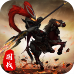 国之战魂（二十倍高返版）