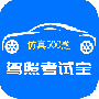 驾照考试宝