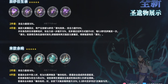 新圣遗物：辰砂套&余响套