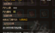 大侠立志传甲级内功大全一览2