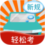 快乐考驾照最新版