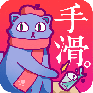 手滑漫画无限制版