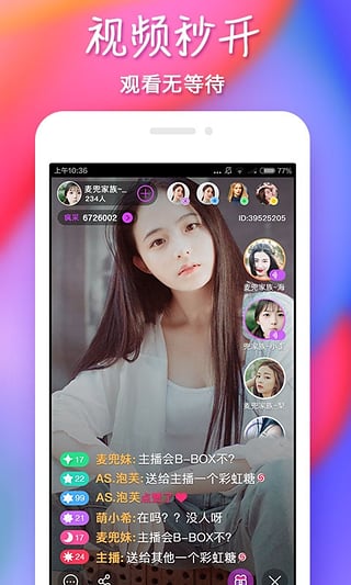制服直播APP