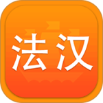 新法汉词典