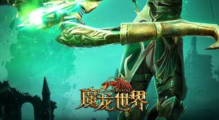 魔龙世界手游