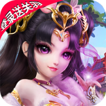 神奇三国折扣版