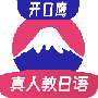 日语学习
