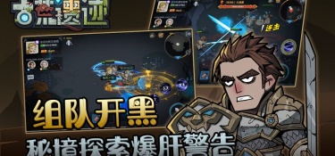 遗迹探险的手游