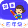 小学同步四年级最新版