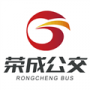 荣成掌上公交