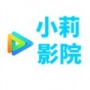 小莉影院234播放器