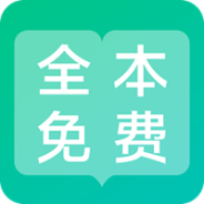 全本免费阅读器免费版
