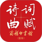 唐诗鉴赏辞典