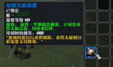 《魔兽世界》乌龟服地精洗脑装置使用方法2