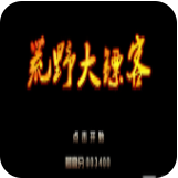 荒野大镖客日文版