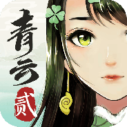 青云诀2微信登录版