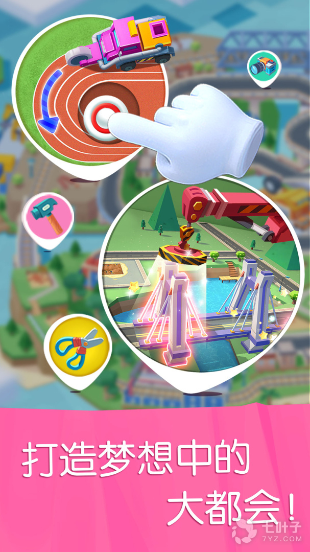 宝宝汽车城市2024版2