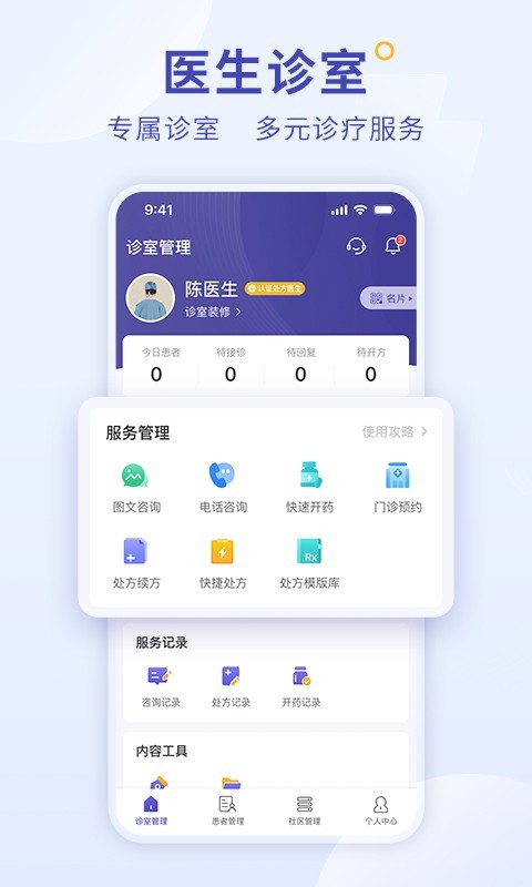 爱问医生诊室0