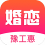豫工惠婚恋自动匹配版
