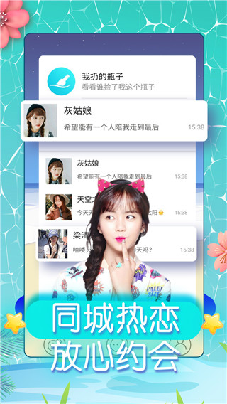 聊天约炝APP