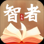 智者答题