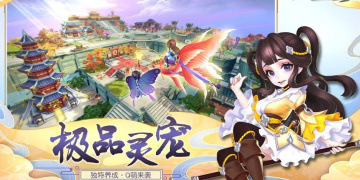 盘点养成仙侠题材手游合集