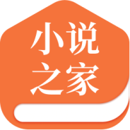 小说之家免费版