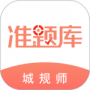 城乡规划师准题库最新版